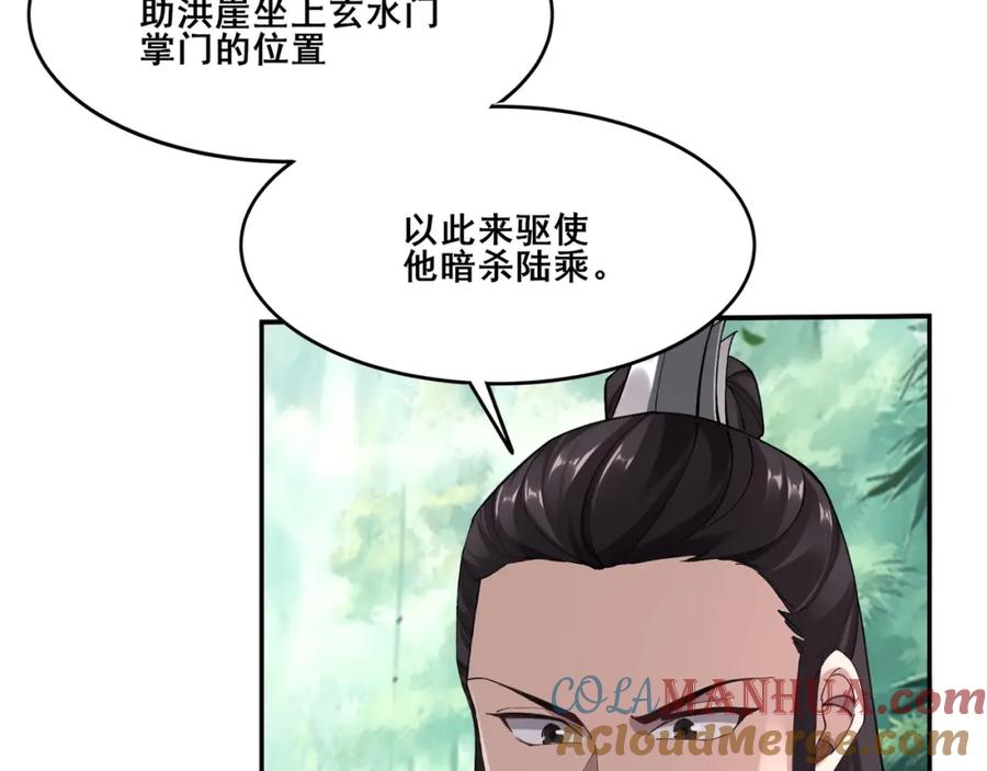 从渡劫开始 第25话 落云派 第9页