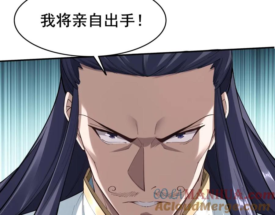 从渡劫开始 第25话 落云派 第17页