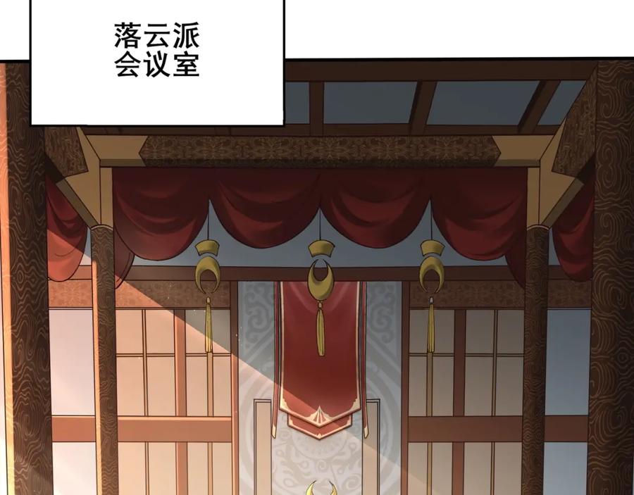 从渡劫开始 第25话 落云派 第138页