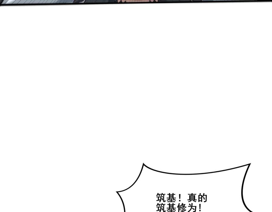 从渡劫开始 第26话 上古奇物 第32页