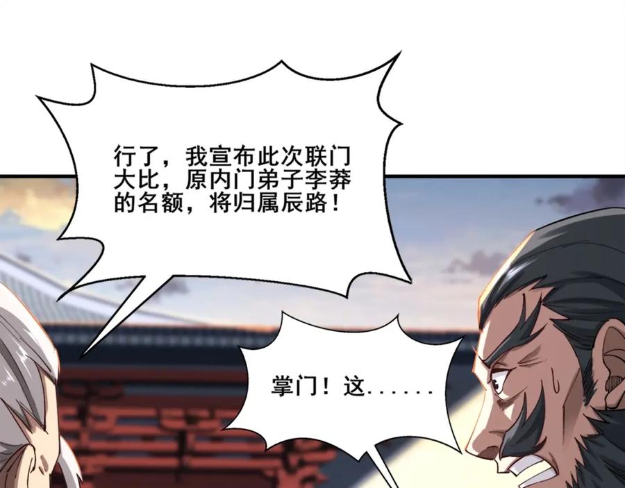 从渡劫开始 第26话 上古奇物 第140页
