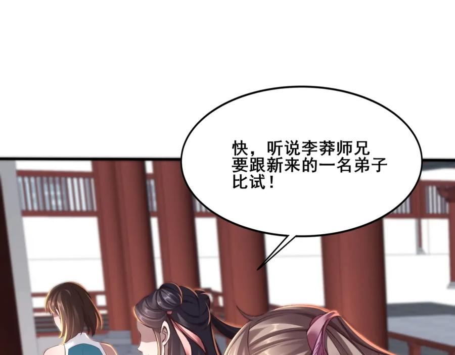 从渡劫开始 第26话 上古奇物 第54页