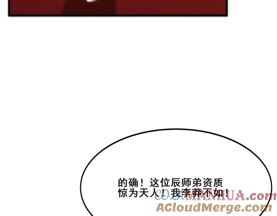 从渡劫开始 第26话 上古奇物 第41页