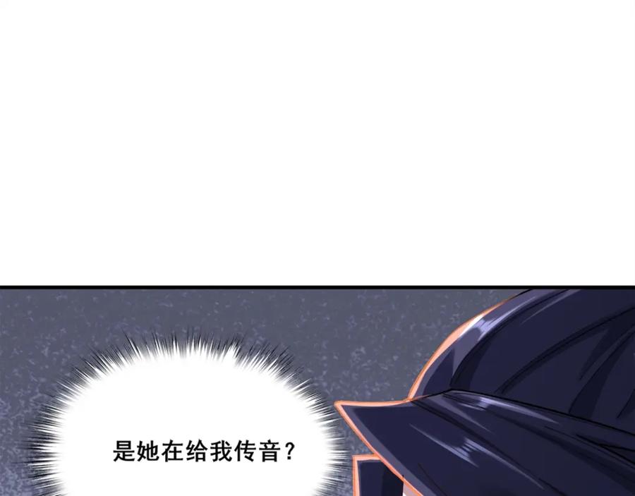 从渡劫开始 第26话 上古奇物 第150页