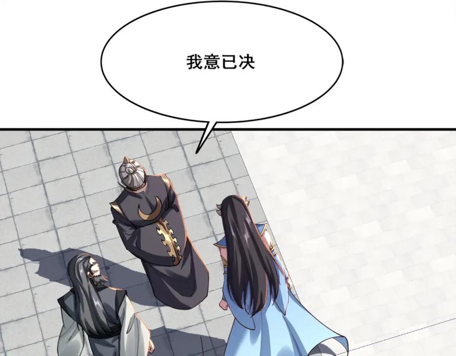 从渡劫开始 第26话 上古奇物 第143页