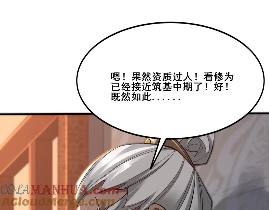 从渡劫开始 第26话 上古奇物 第37页