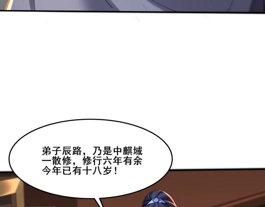 从渡劫开始 第26话 上古奇物 第22页