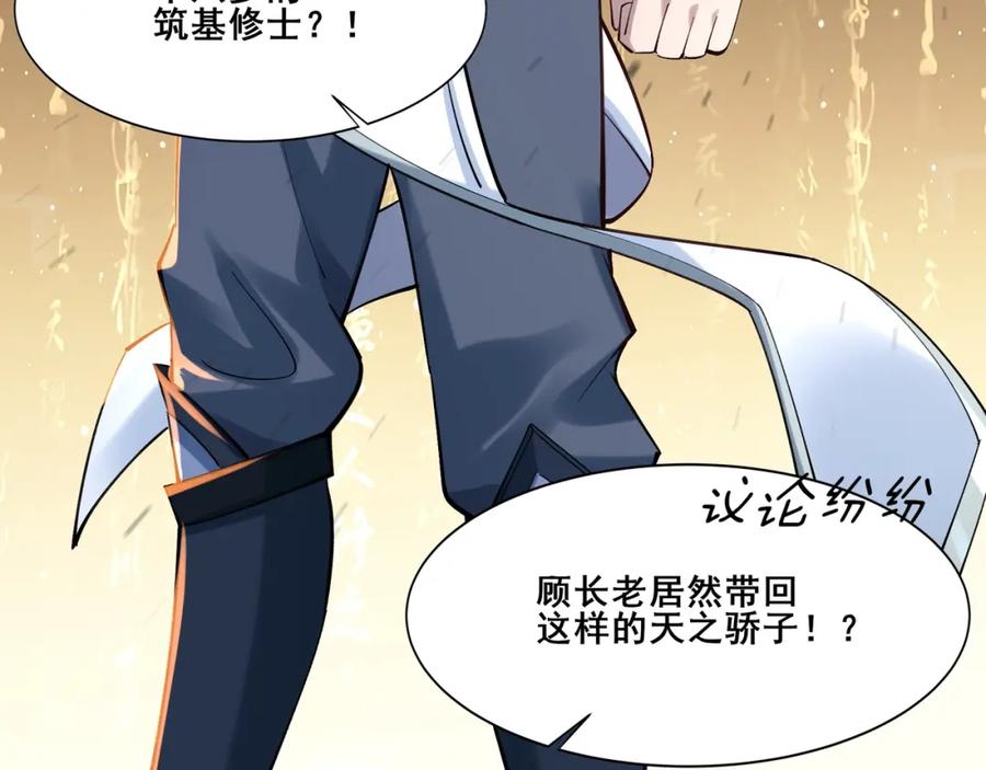 从渡劫开始 第26话 上古奇物 第35页