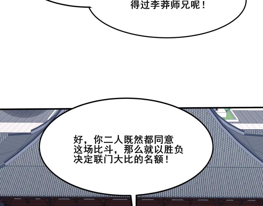从渡劫开始 第26话 上古奇物 第64页