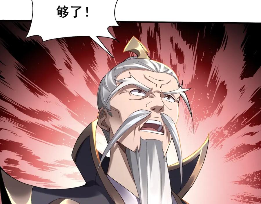 从渡劫开始 第26话 上古奇物 第134页