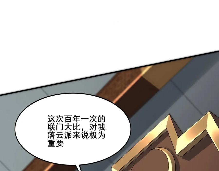 从渡劫开始 第26话 上古奇物 第11页