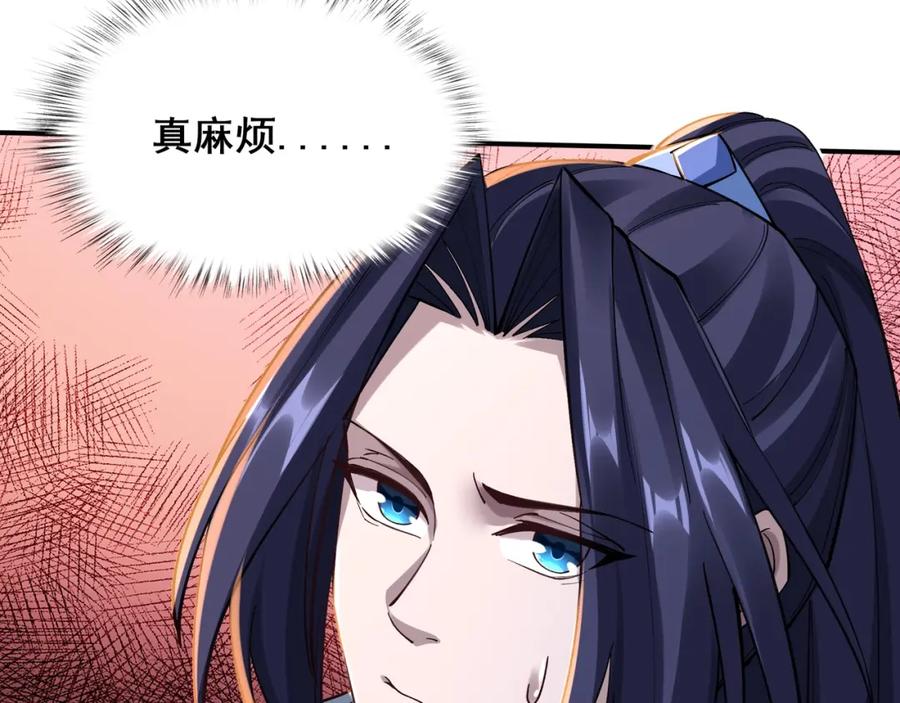 从渡劫开始 第26话 上古奇物 第50页
