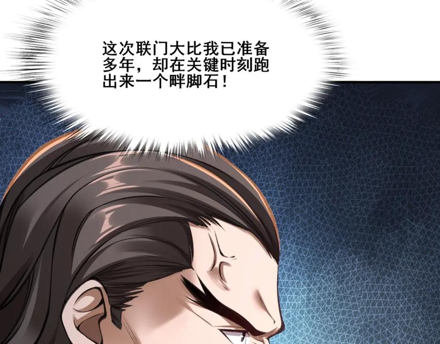 从渡劫开始 第26话 上古奇物 第67页