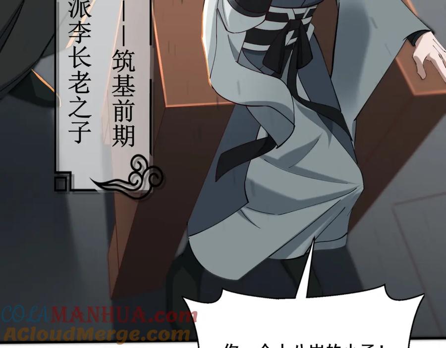 从渡劫开始 第26话 上古奇物 第29页