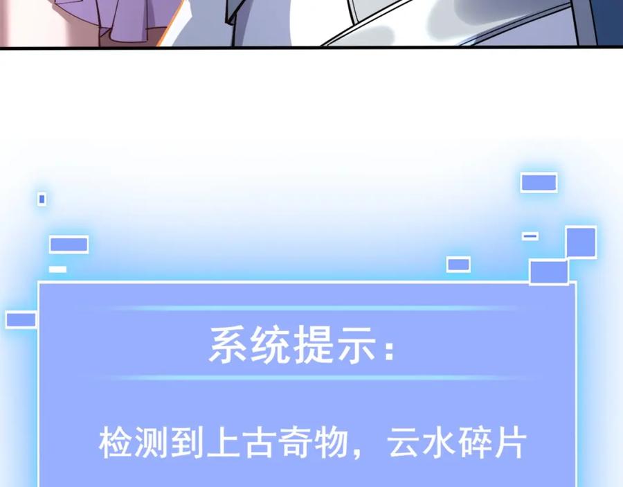从渡劫开始 第26话 上古奇物 第158页