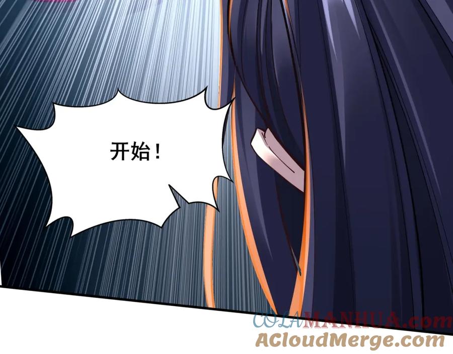 从渡劫开始 第26话 上古奇物 第77页