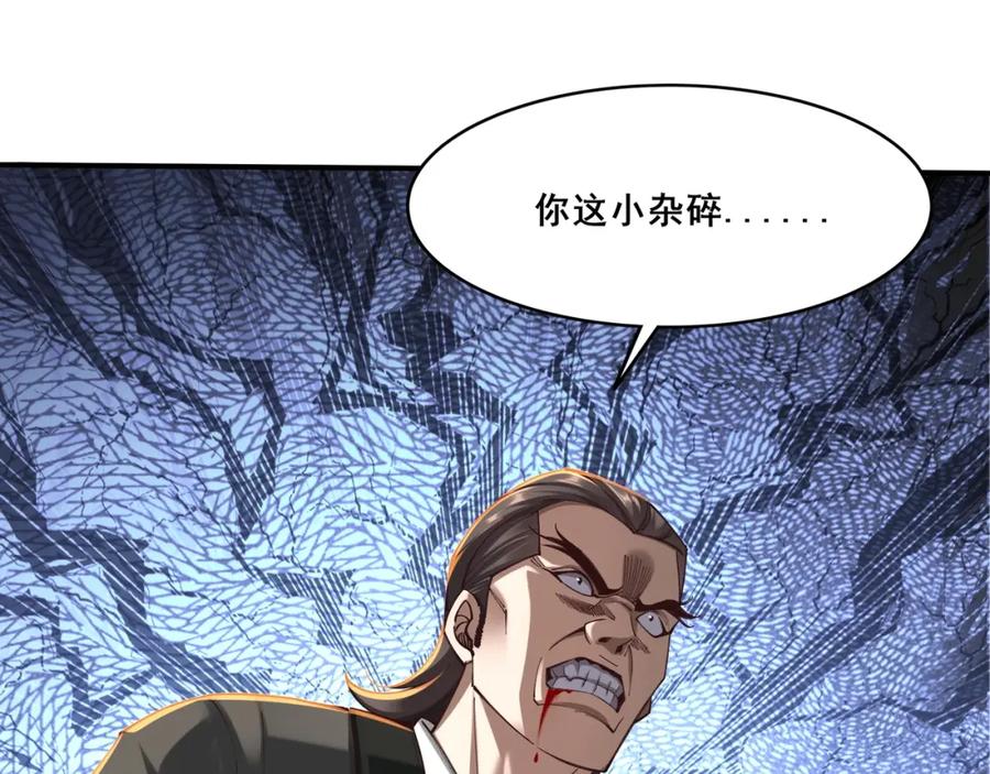 从渡劫开始 第26话 上古奇物 第91页