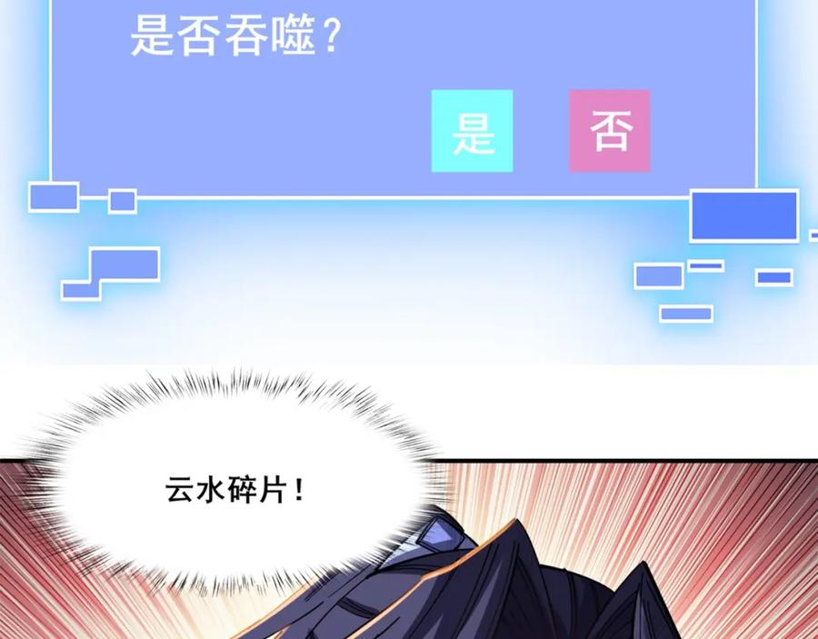 从渡劫开始 第26话 上古奇物 第159页