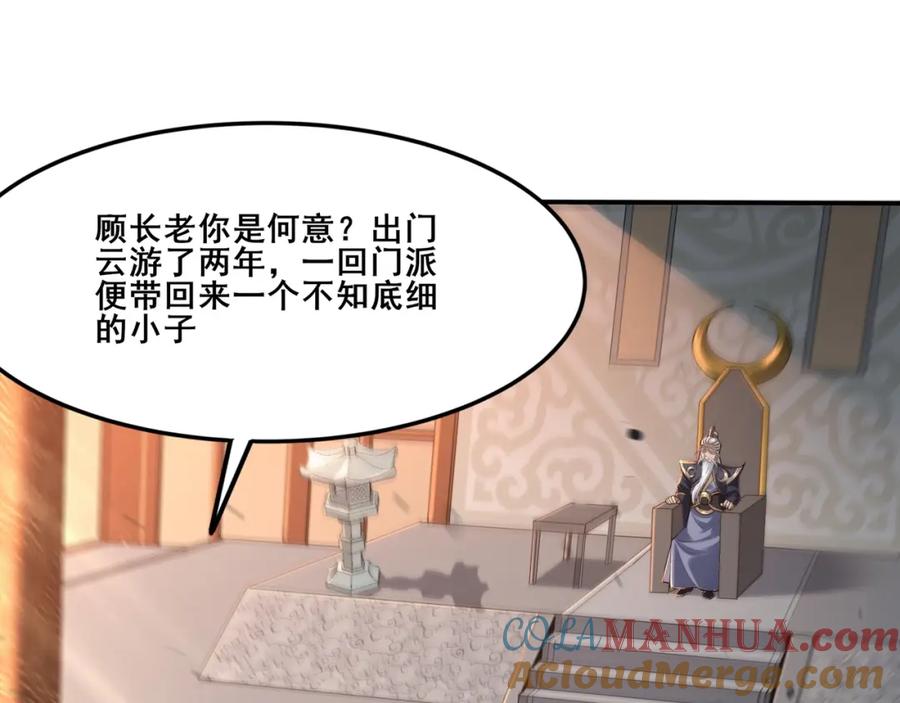 从渡劫开始 第26话 上古奇物 第5页