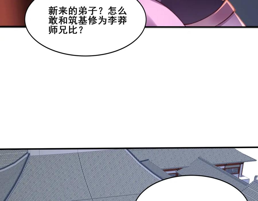 从渡劫开始 第26话 上古奇物 第56页