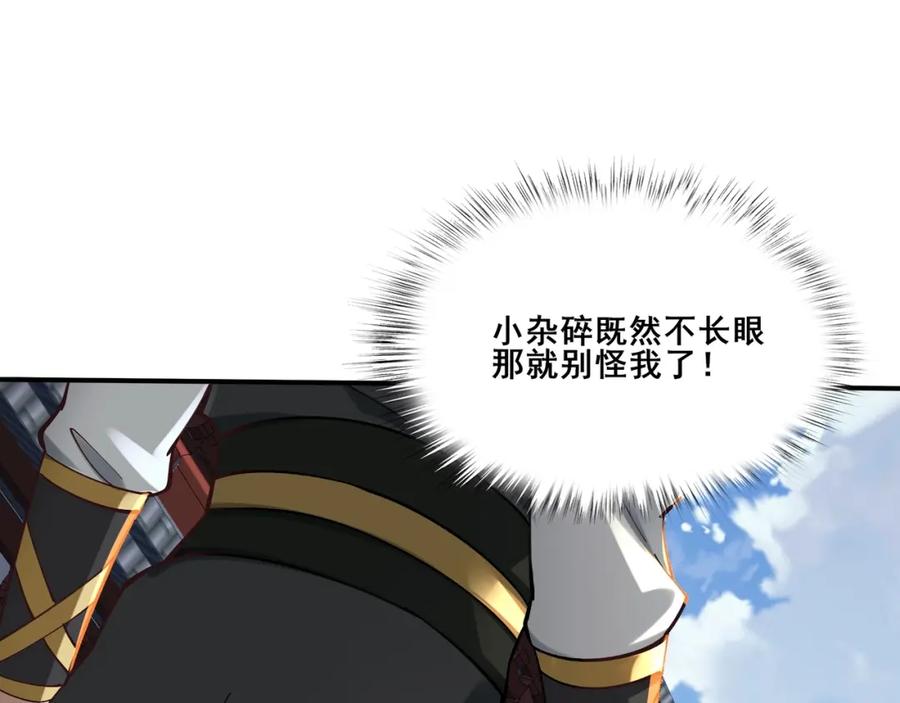 从渡劫开始 第26话 上古奇物 第70页