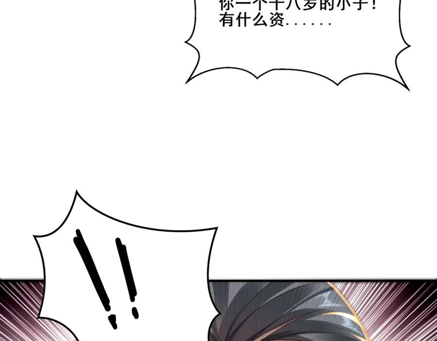 从渡劫开始 第26话 上古奇物 第30页