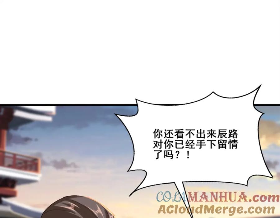 从渡劫开始 第26话 上古奇物 第137页
