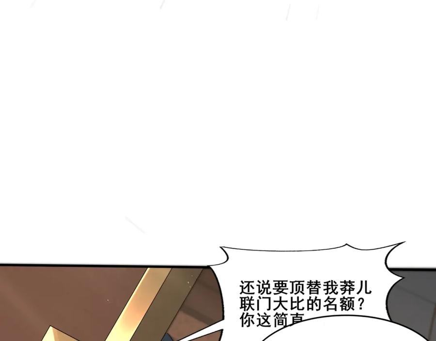 从渡劫开始 第26话 上古奇物 第8页
