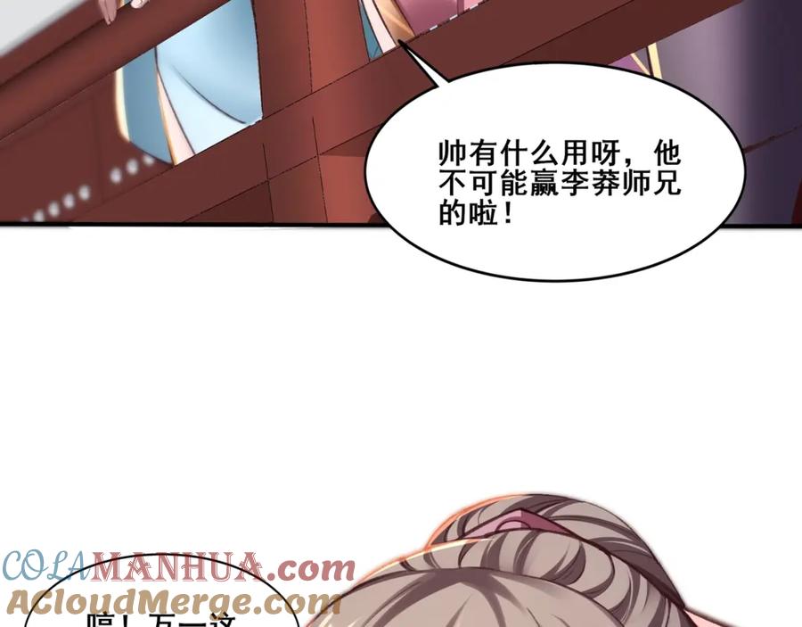 从渡劫开始 第26话 上古奇物 第61页