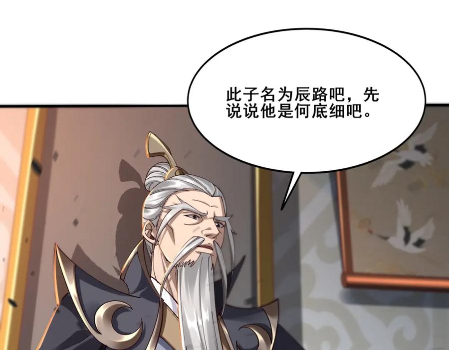 从渡劫开始 第26话 上古奇物 第20页