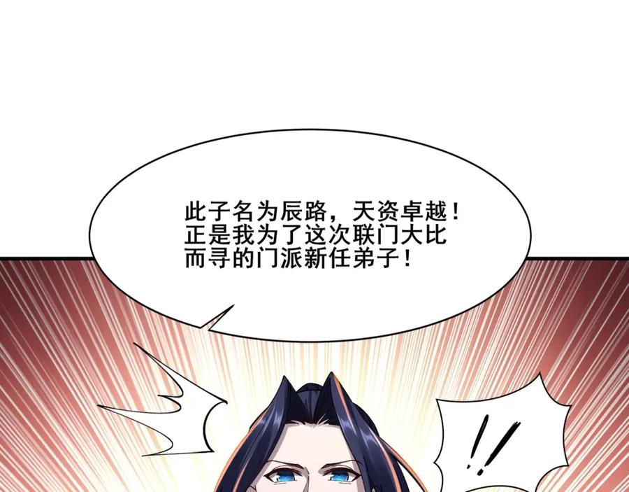 从渡劫开始 第26话 上古奇物 第14页