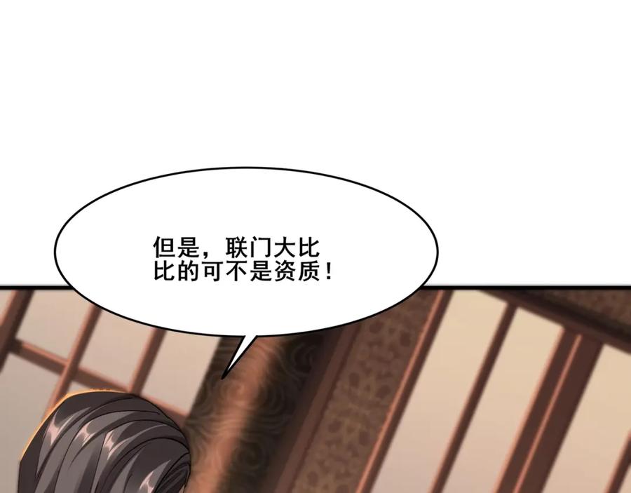 从渡劫开始 第26话 上古奇物 第44页