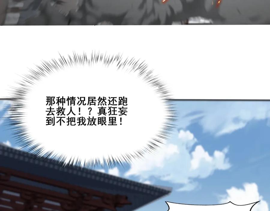 从渡劫开始 第26话 上古奇物 第131页