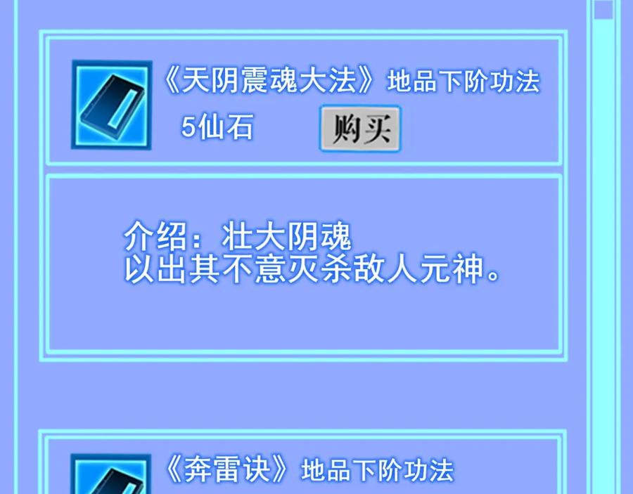从渡劫开始 第27话 天地秘闻 第111页