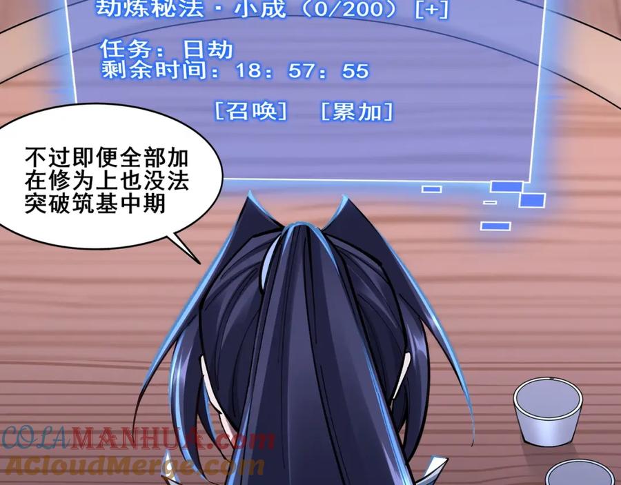 从渡劫开始 第27话 天地秘闻 第101页