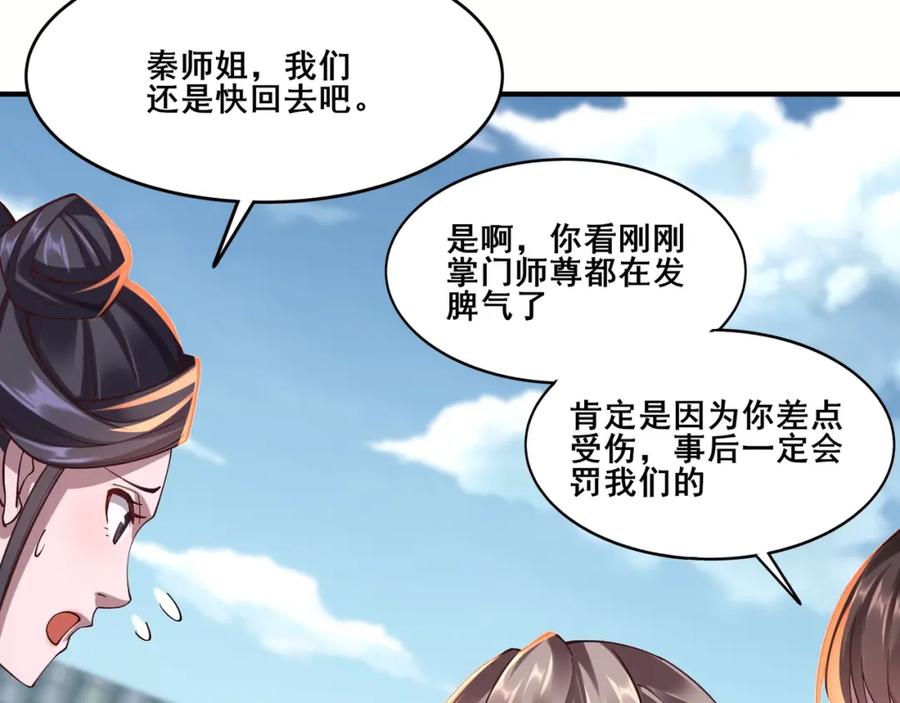 从渡劫开始 第27话 天地秘闻 第11页