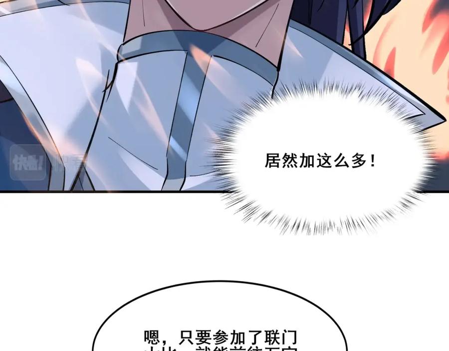 从渡劫开始 第27话 天地秘闻 第24页