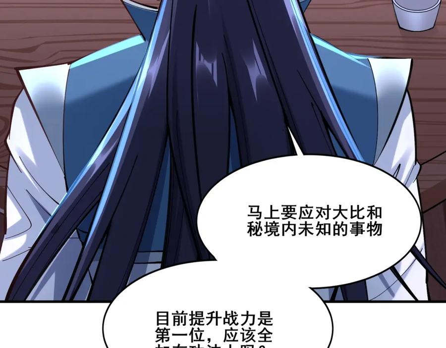 从渡劫开始 第27话 天地秘闻 第102页
