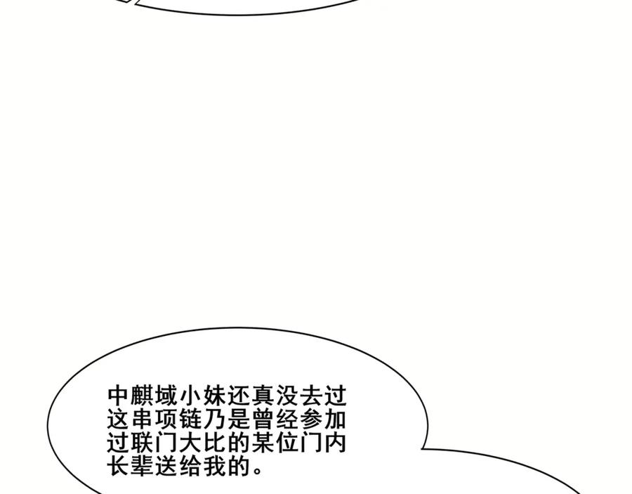 从渡劫开始 第27话 天地秘闻 第18页
