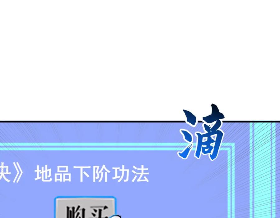 从渡劫开始 第27话 天地秘闻 第116页
