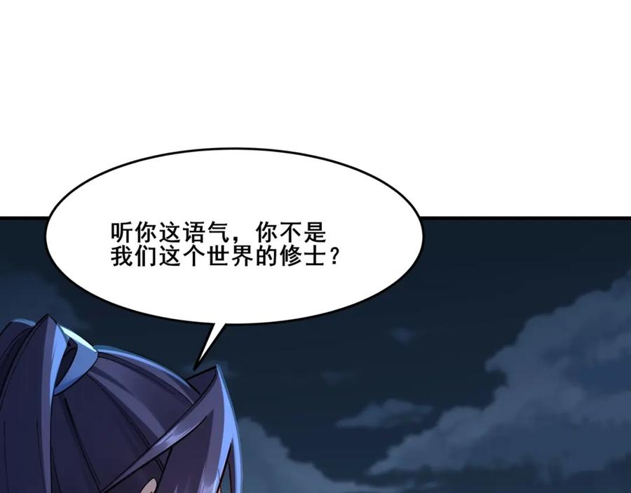 从渡劫开始 第27话 天地秘闻 第83页