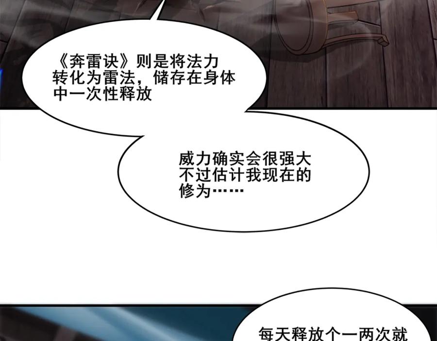 从渡劫开始 第27话 天地秘闻 第126页