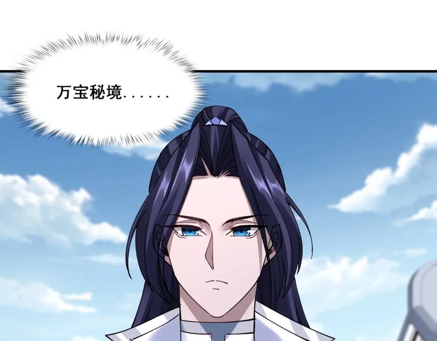 从渡劫开始 第27话 天地秘闻 第32页