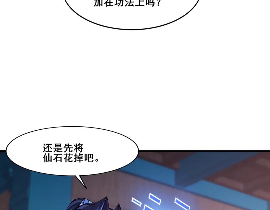 从渡劫开始 第27话 天地秘闻 第103页