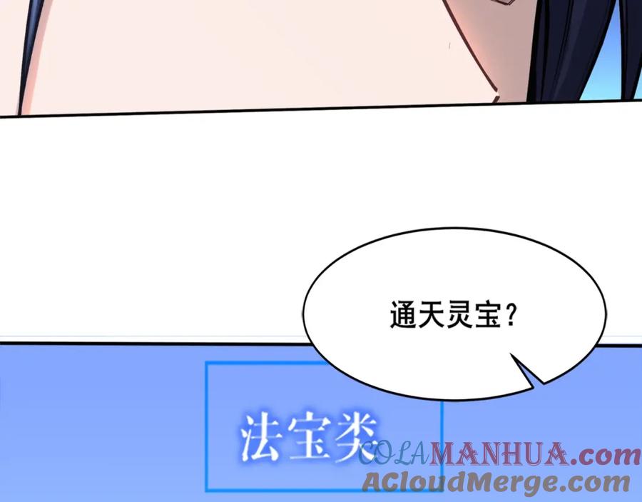 从渡劫开始 第27话 天地秘闻 第133页