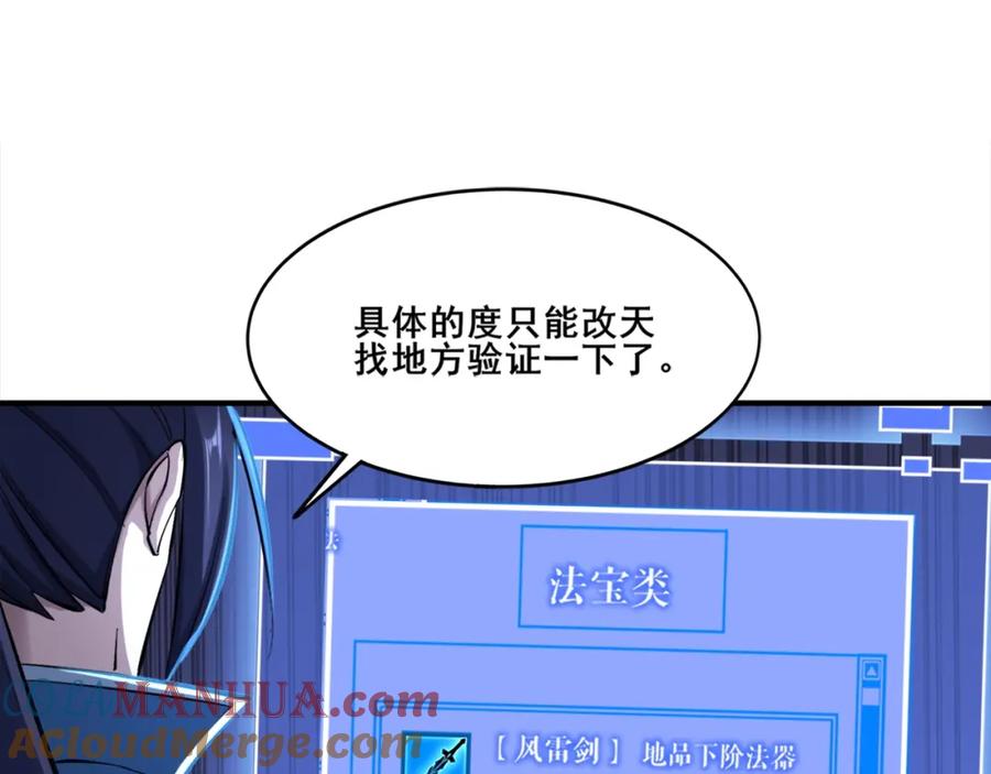 从渡劫开始 第27话 天地秘闻 第129页