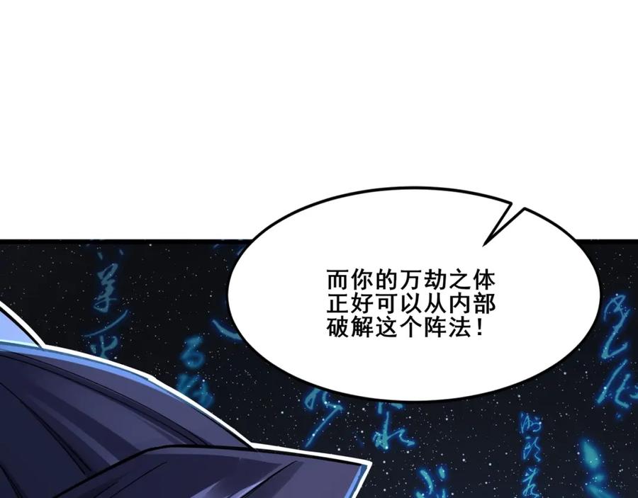 从渡劫开始 第27话 天地秘闻 第78页