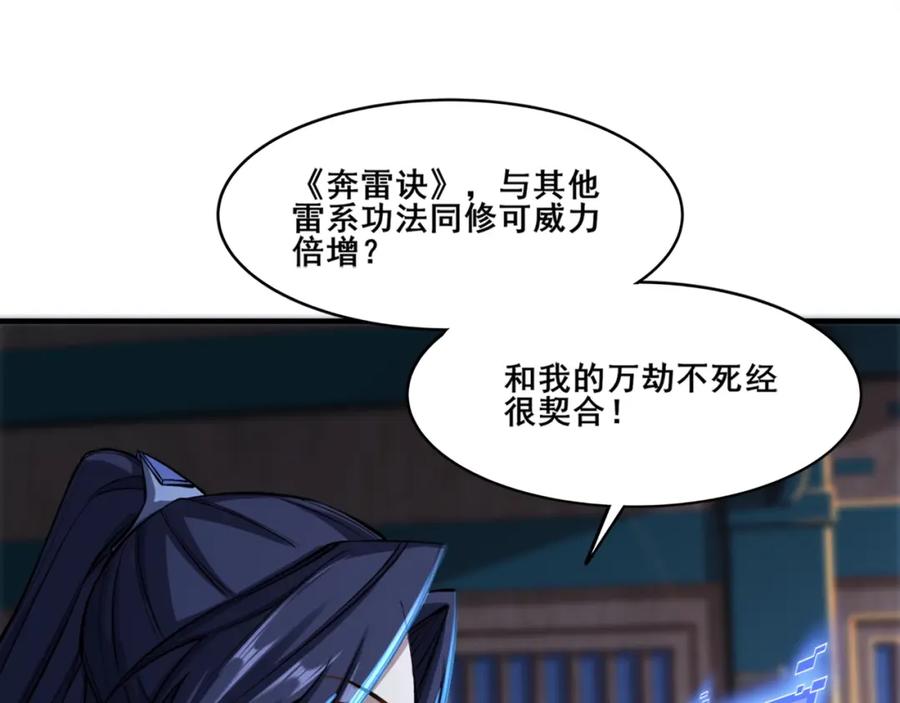 从渡劫开始 第27话 天地秘闻 第114页
