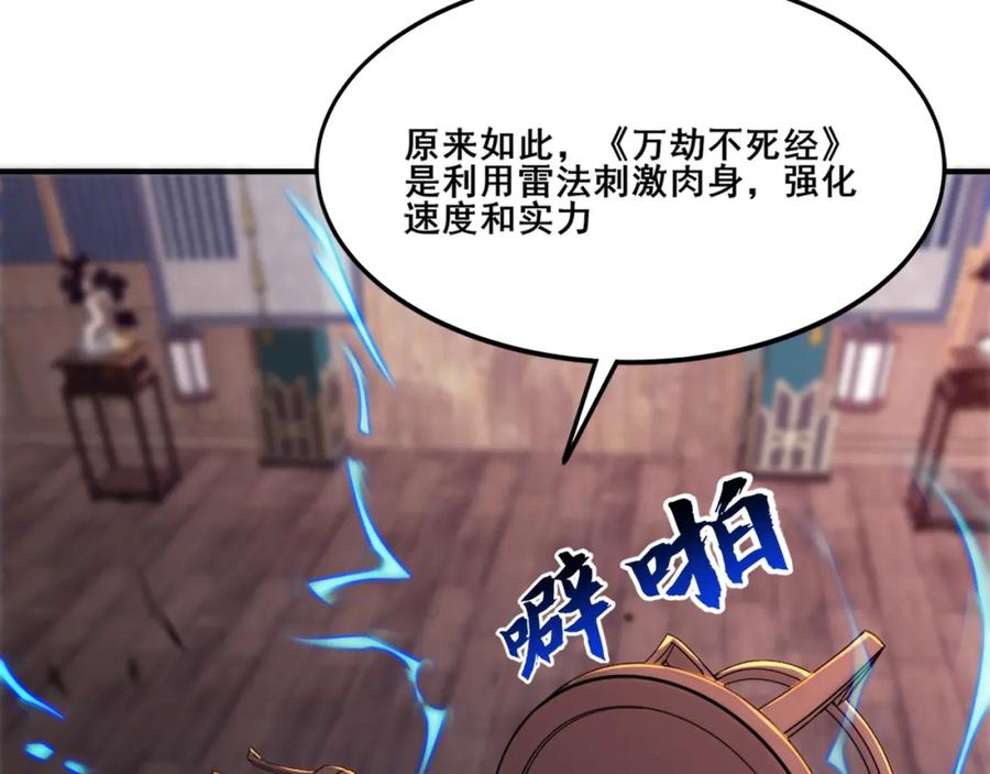 从渡劫开始 第27话 天地秘闻 第124页