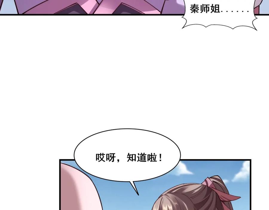 从渡劫开始 第27话 天地秘闻 第27页